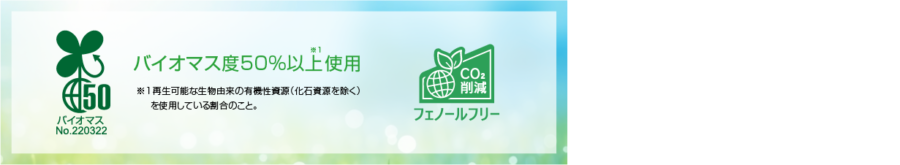 2. 環境に配慮した設計 イメージ