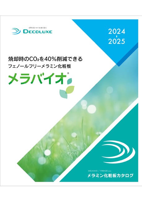 化粧板総合カタログ 2024-2025 イメージ