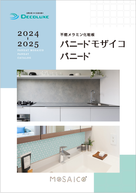 パニート®・パニート®モザイコカタログ 2024-2025 イメージ